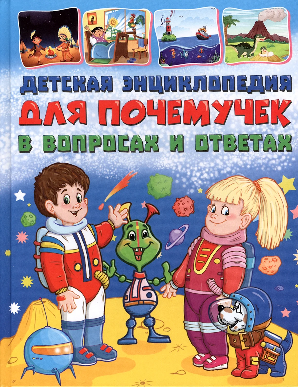 Энциклопедия для детей