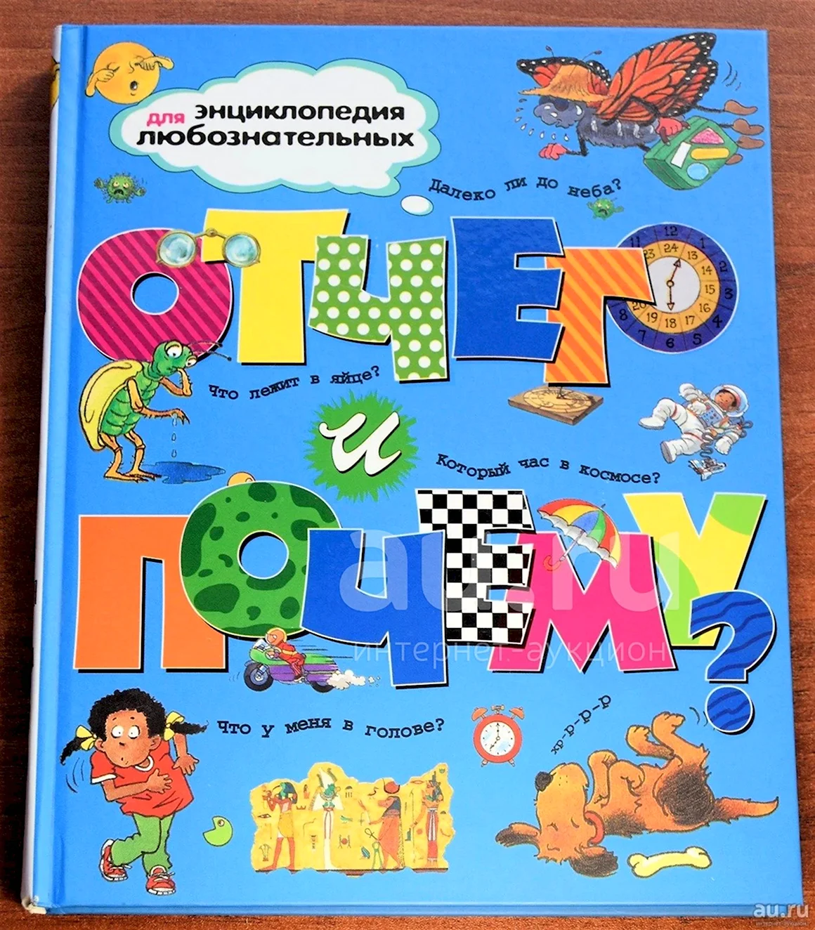 Энциклопедия для любознательных