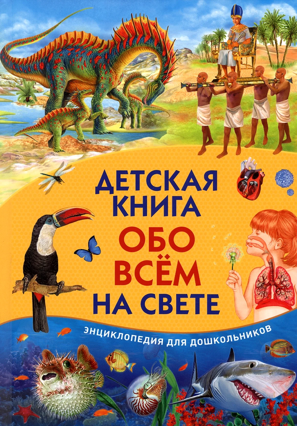 Энциклопедия обо всем на свете для детей Владис