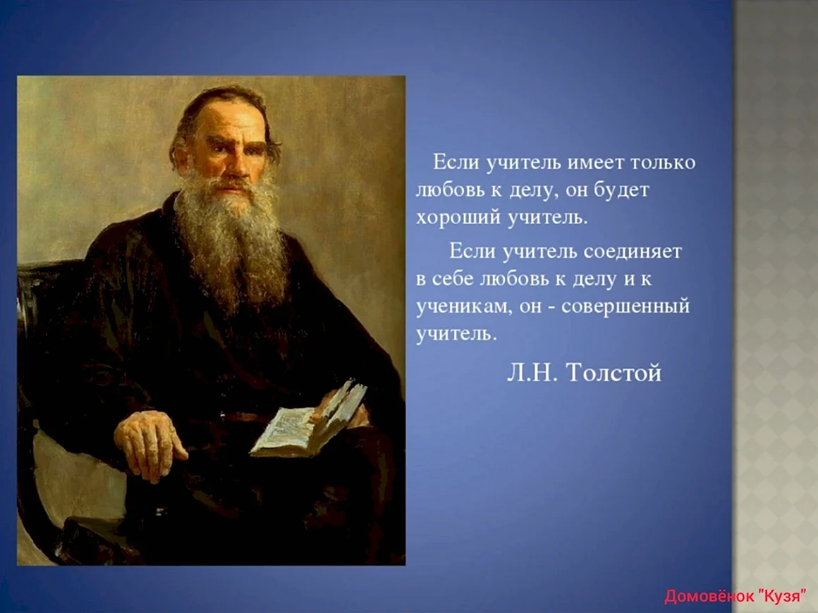 Эпиграф Толстого Льва Николаевича Толстого