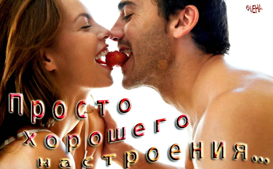 Эротические открытки с добрым утром