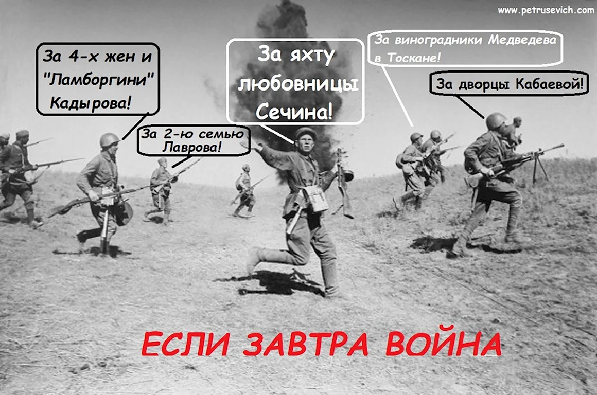 Если завтра война