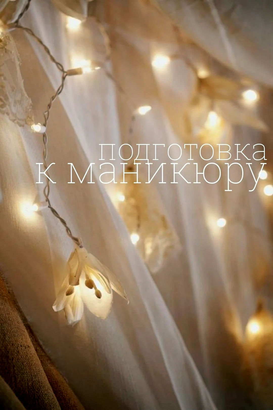 Эстетика бежевого цвета