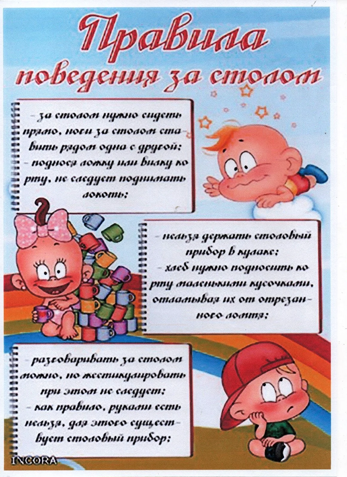 Этикет для малышей в детском саду
