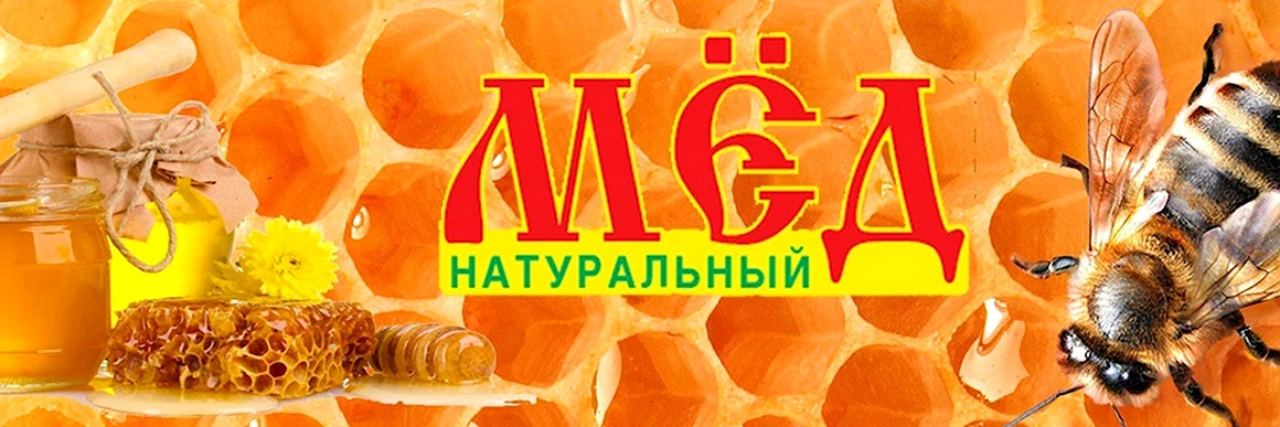 Этикетка на мед натуральный