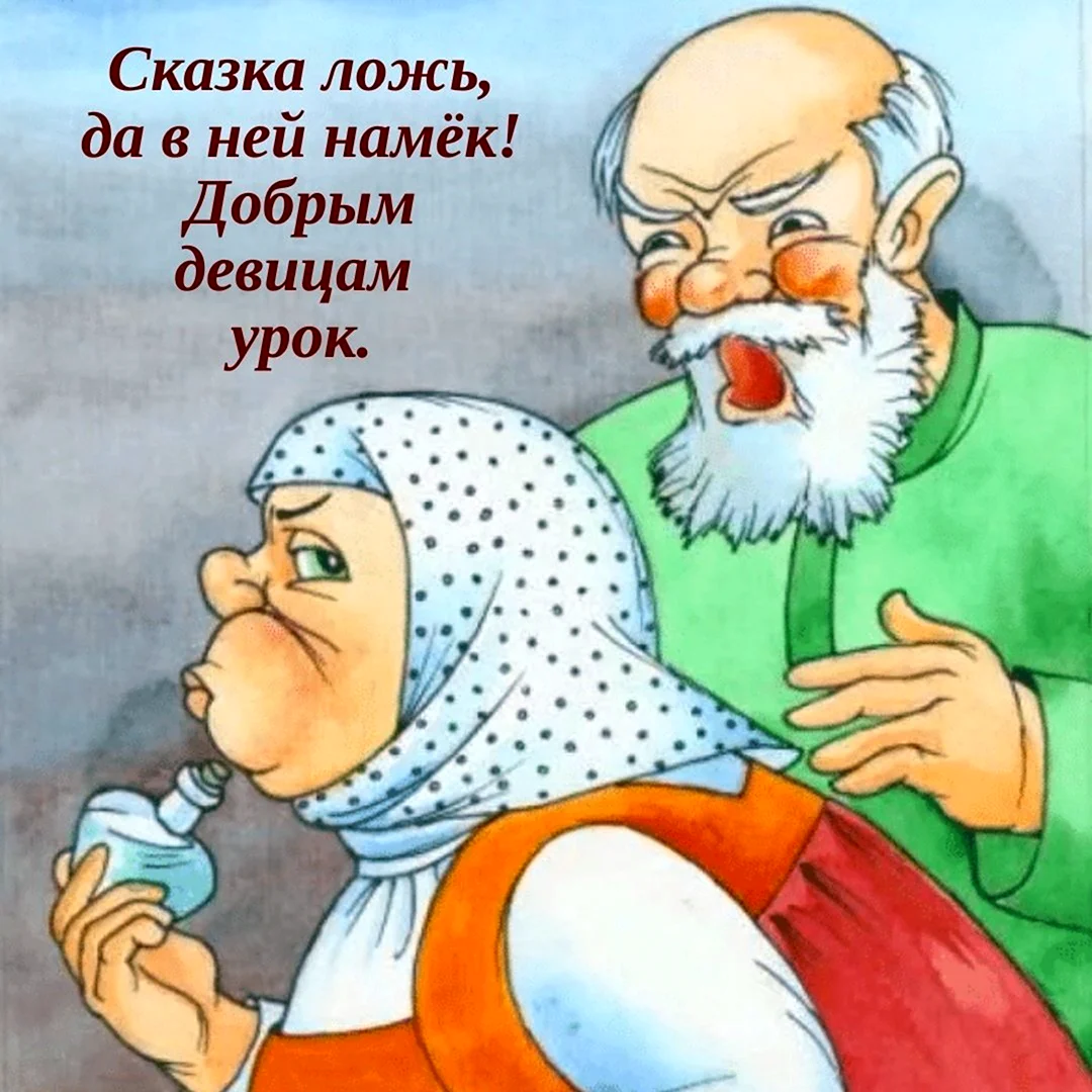 Эвелина Пиженко жили были дед и бабка