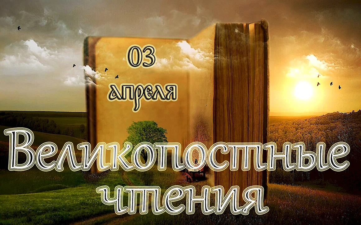 Евфимий 24 марта