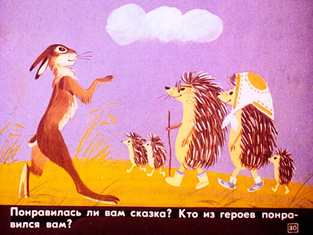 Ёж и заяц. Сказка Льва Толстого