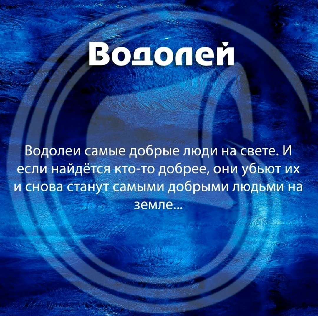 Факты о Водолеях