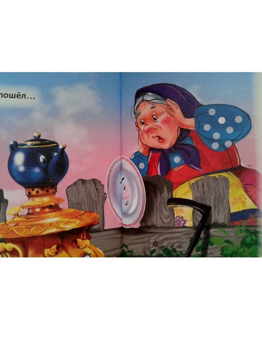 Федора из сказки Федорино горе