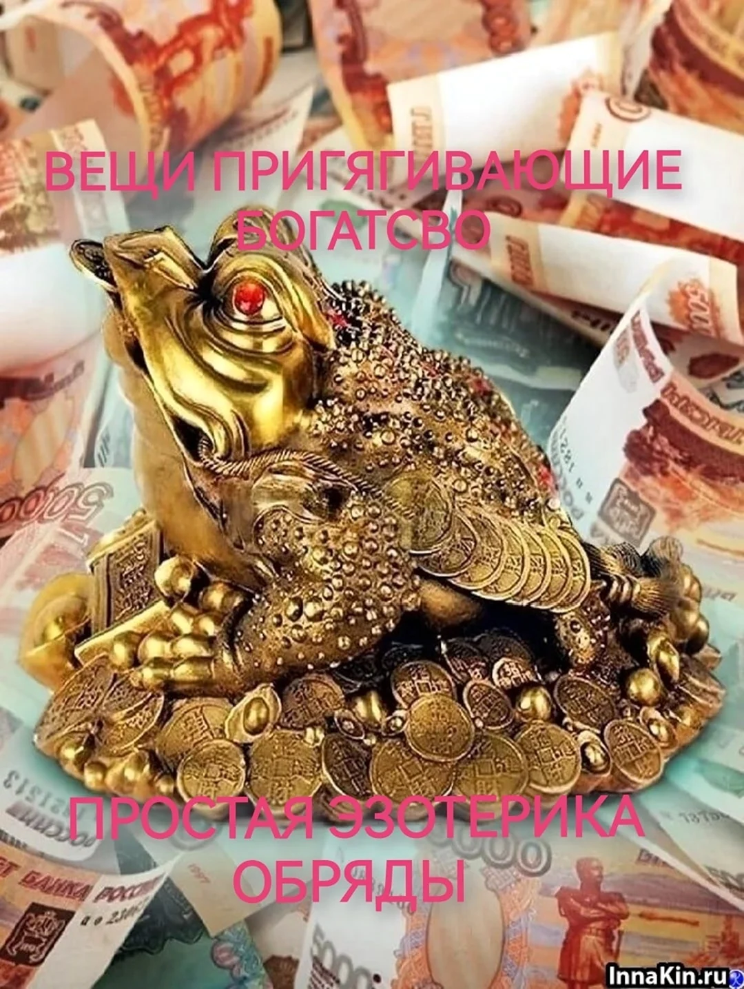 Феншуй лягушка талисман финансовый