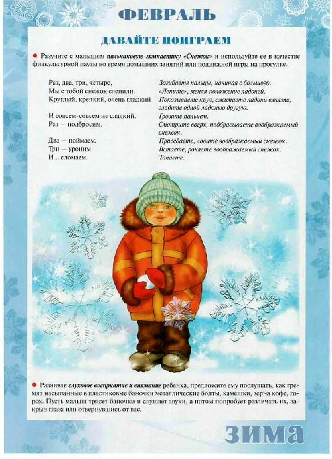 Февраль для родительского уголка