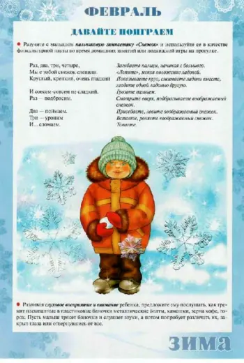 Февраль для родительского уголка