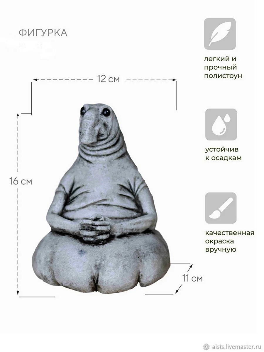 Фигура Ждун