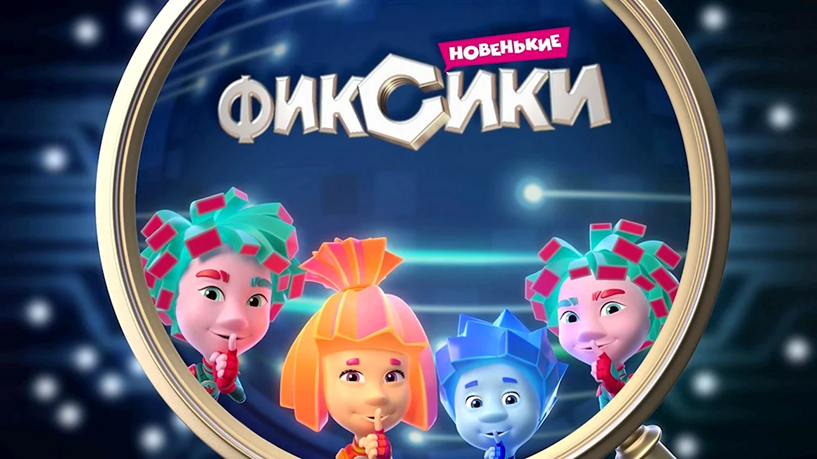 Фиксики новенькие 2020