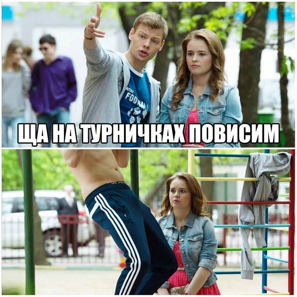 Физрук Димас и Саша