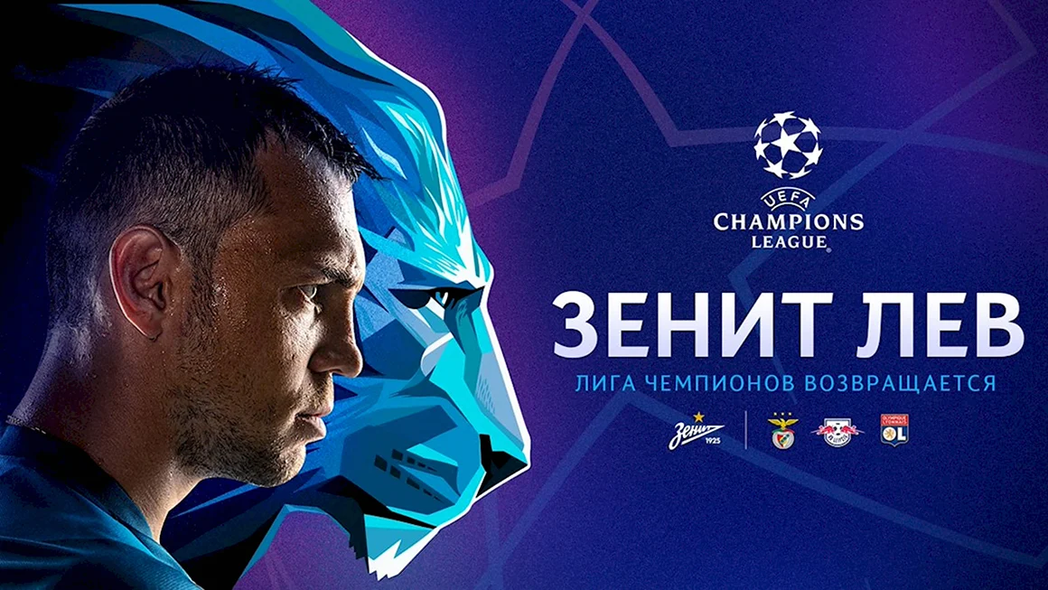 ФК Зенит лига чемпионов эмблема