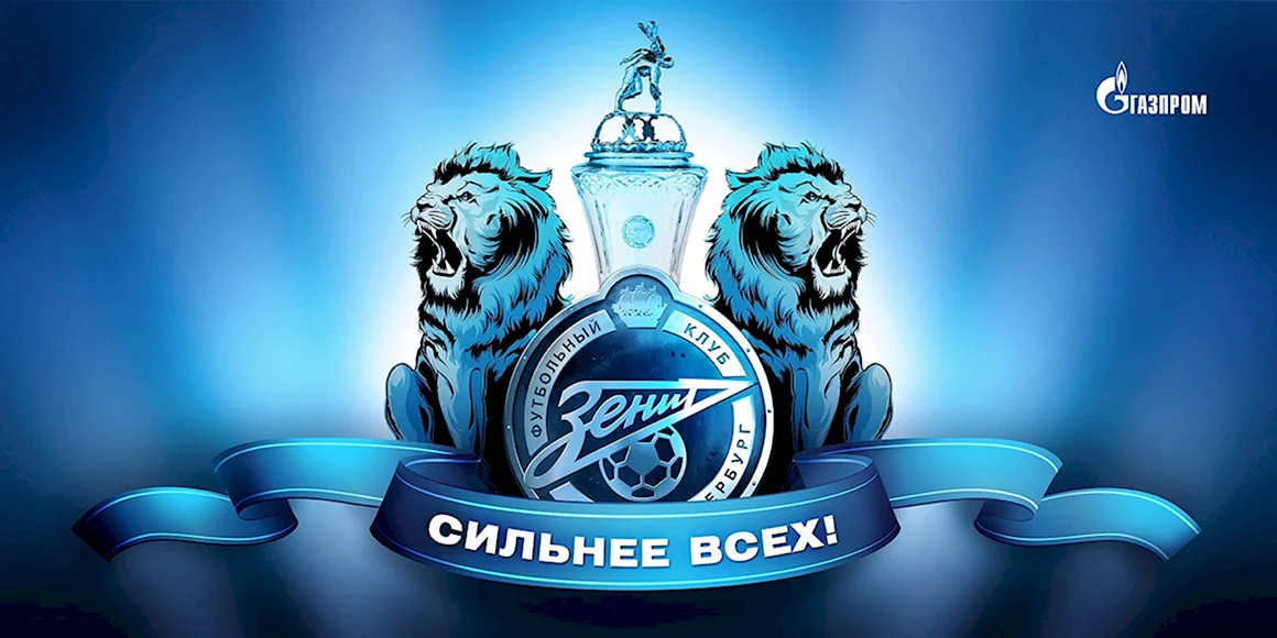 ФК Зенит Санкт-Петербург логотип Лев