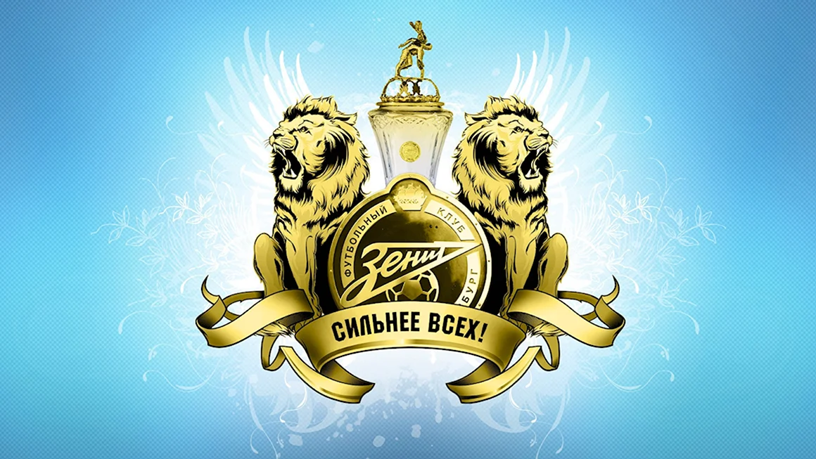 ФК Зенит Золотая эмблема