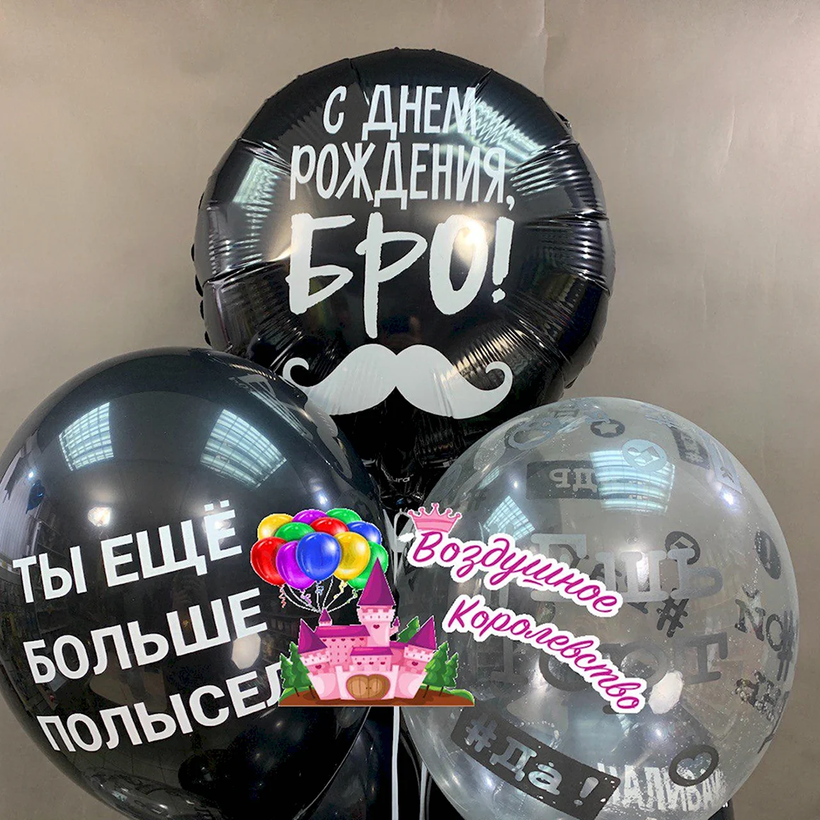 Фольгированный шар с днем рождения бро