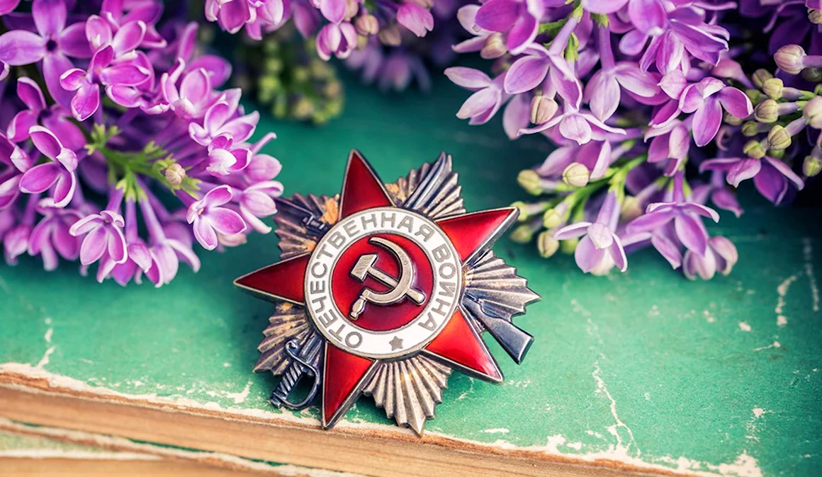Фон день Победы победа с сиренью