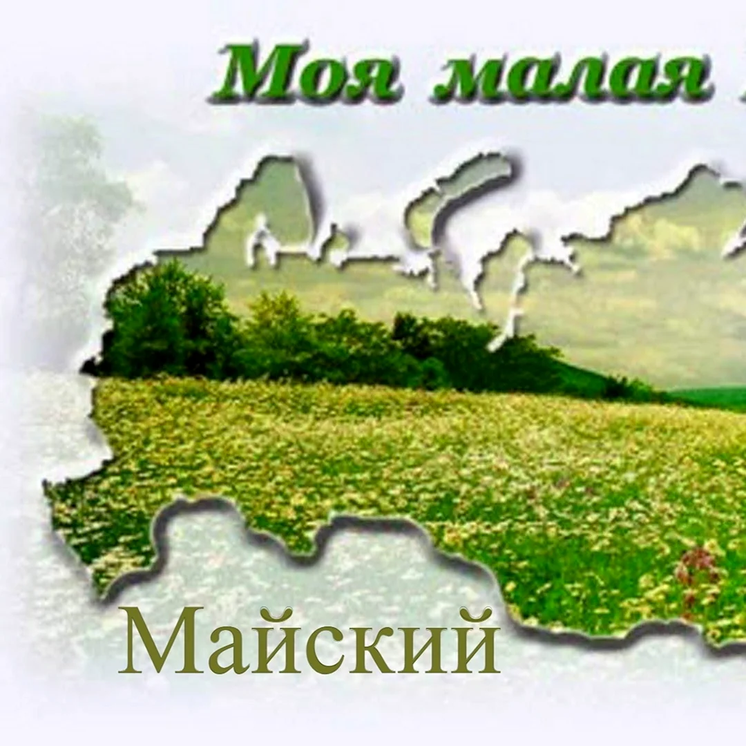 Фон моя малая Родина