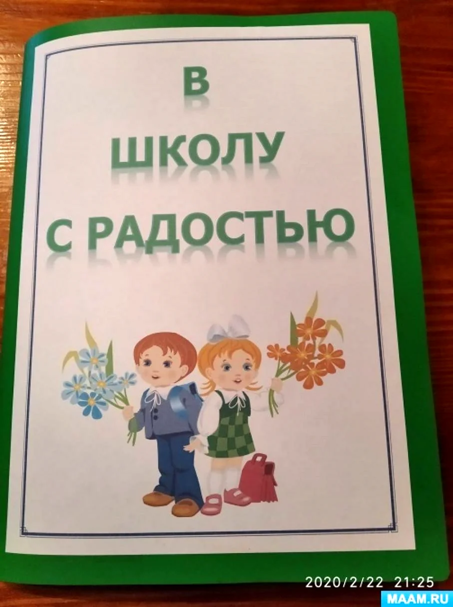 Фон паспорта лэпбука скоро в школу