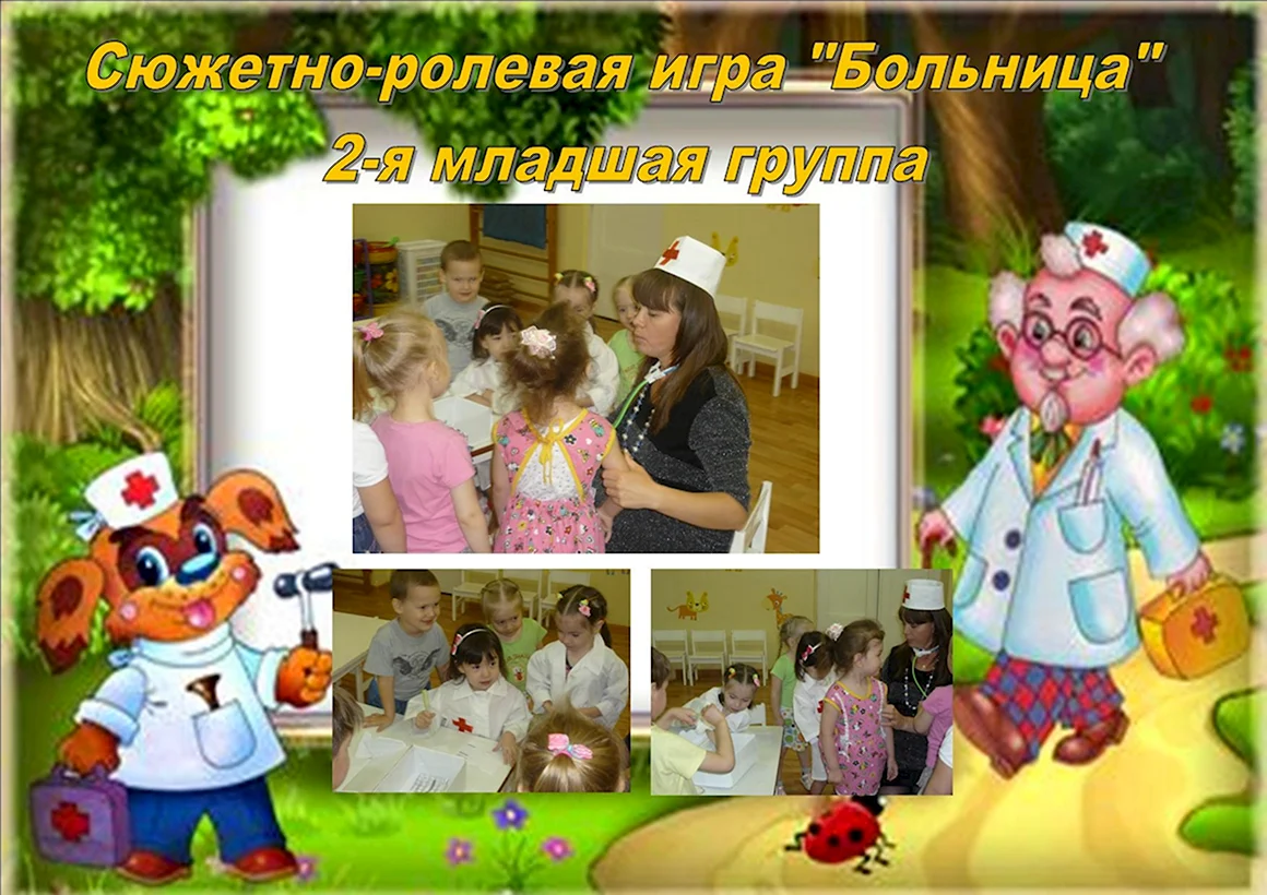 Фон сюжетно ролевые игры