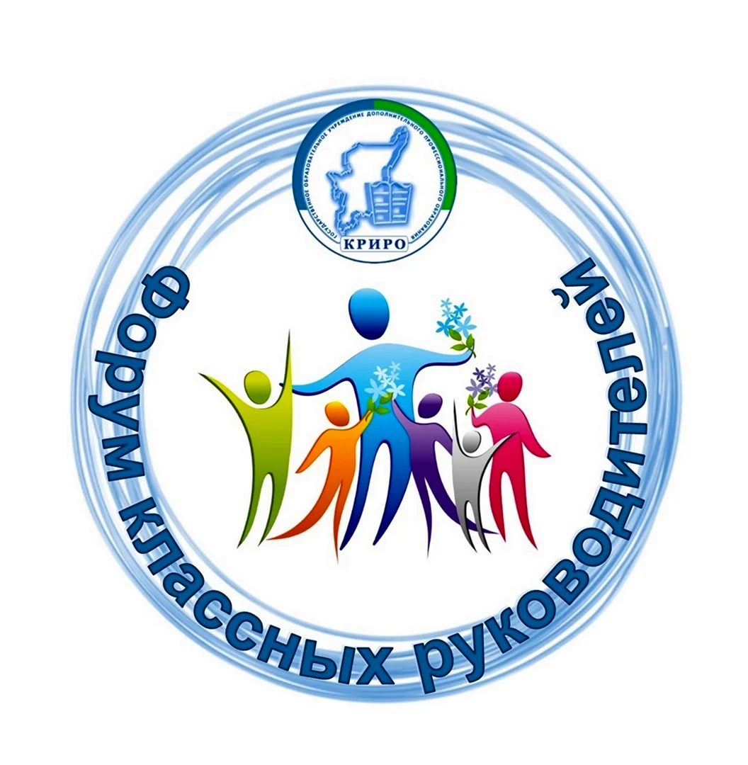 Форум классных руководителей эмблема