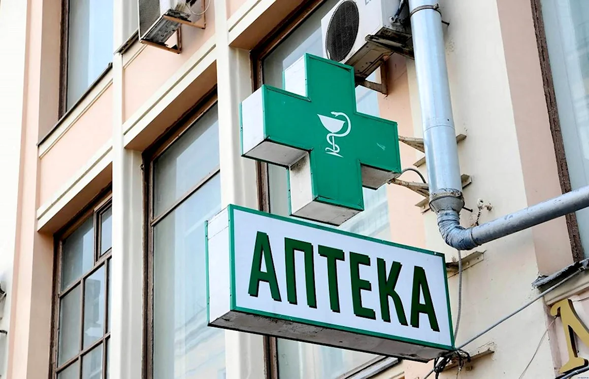 Фото заставка аптека