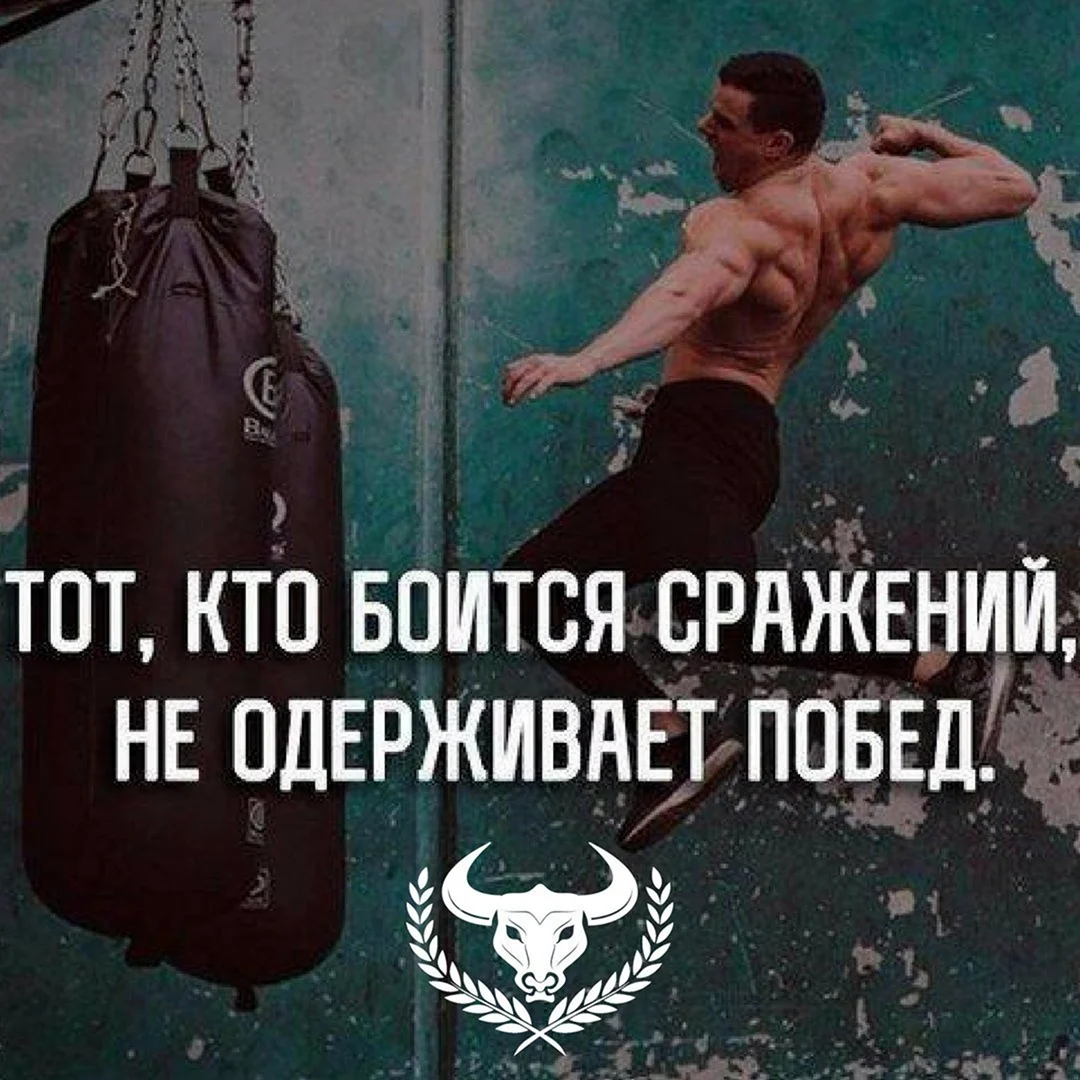Фразы Мотивирующие на победу