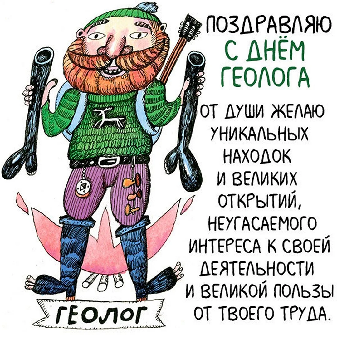 Фразы о геологах территория