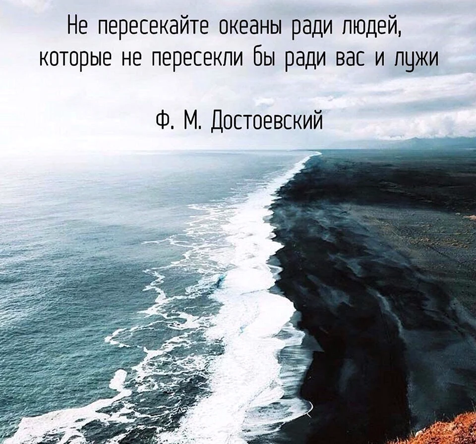 Фразы про океан