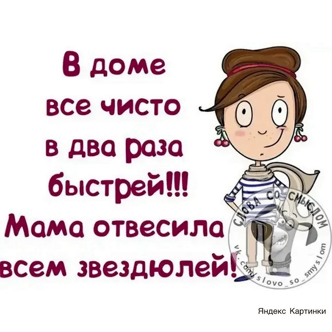 Фразы про уборку