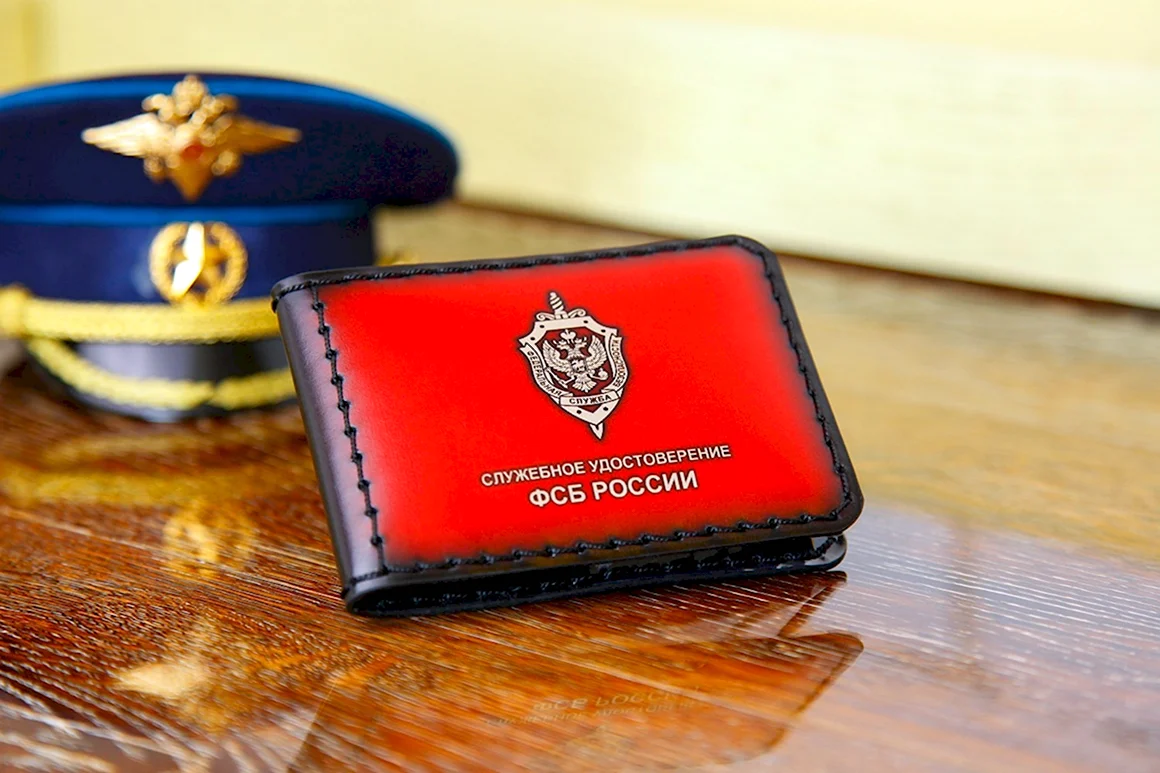ФСБ РФ ксива