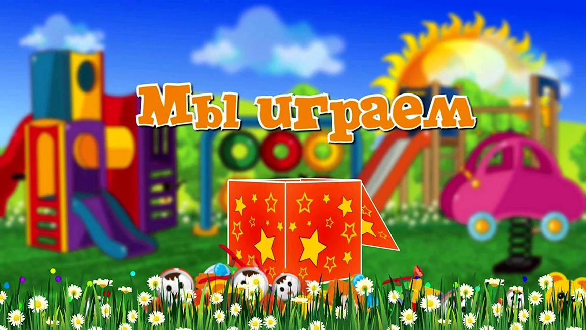 Футаж детский сад