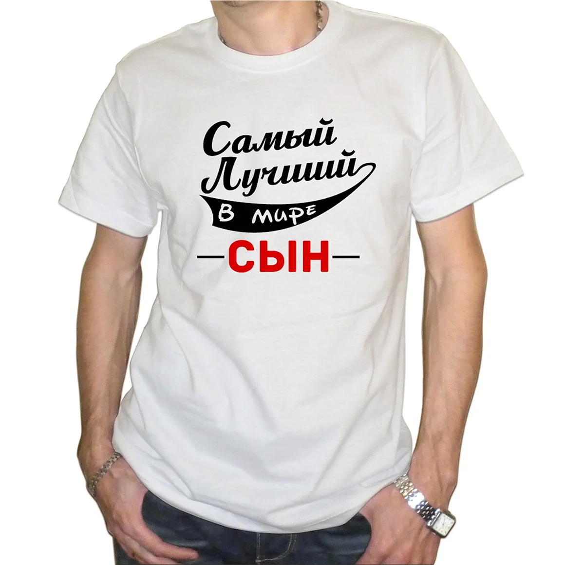Футболка самый лучший сын в мире