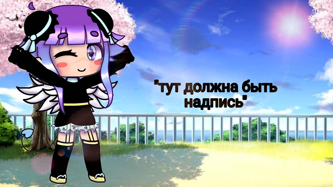 Гача лайф