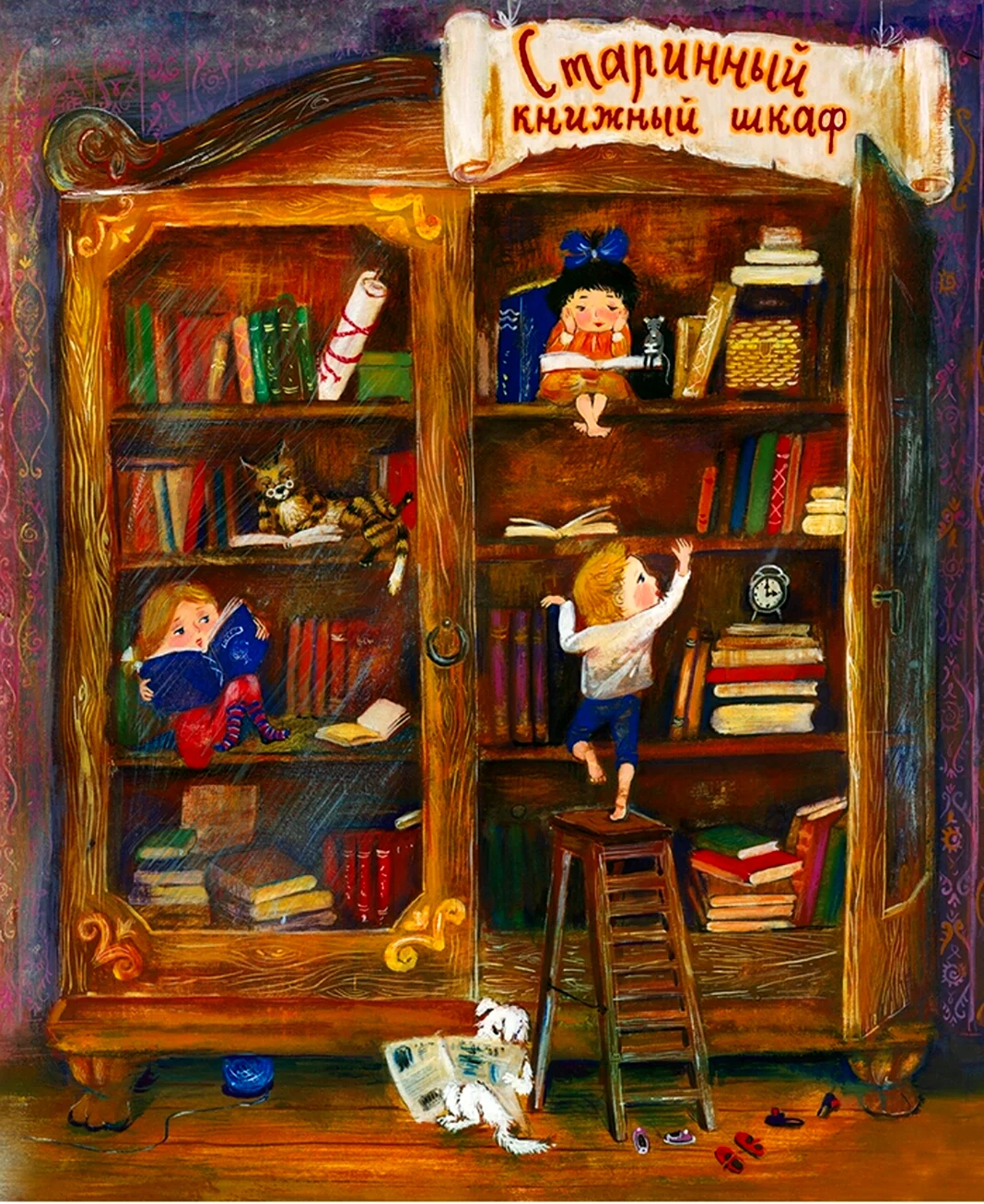 Галина Егоренкова иллюстрации книжный шкаф