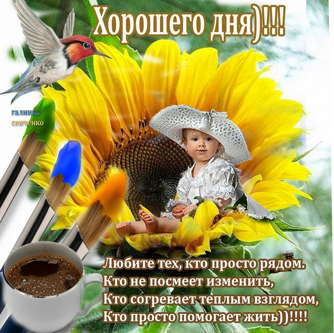Галина с добрым утром хорошего дня