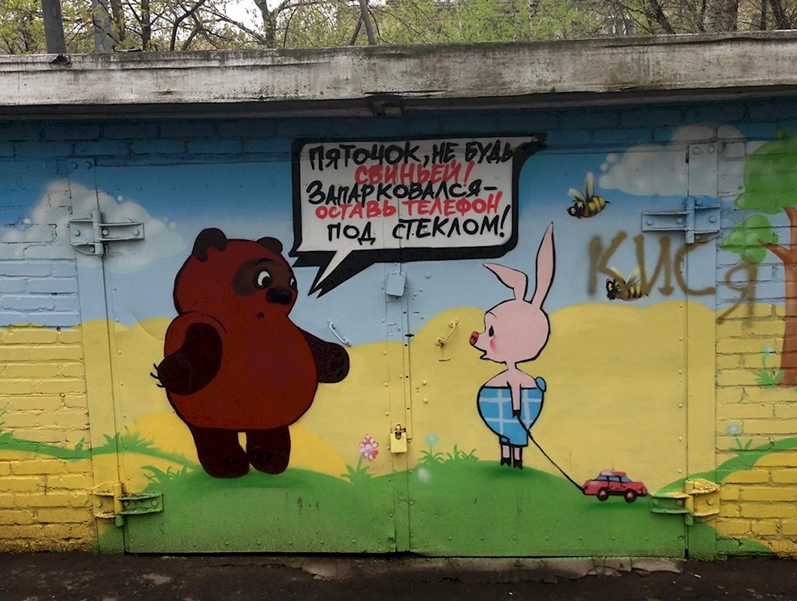 Гараж надпись