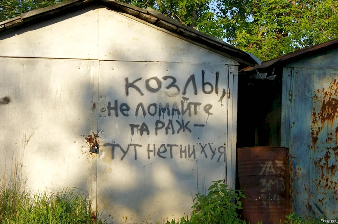 Гараж надпись