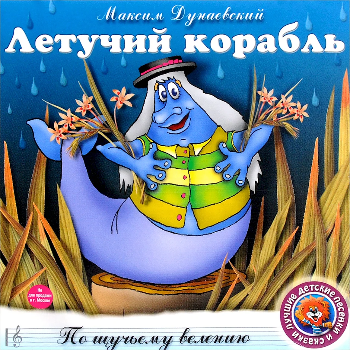 Гарри Бардин Летучий корабль