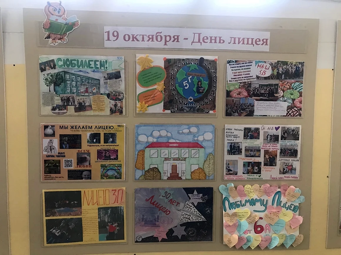 Газета ко Дню лицея