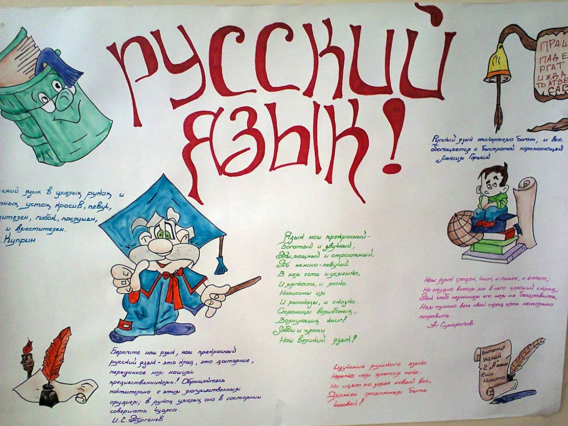 Газета по русскому языку