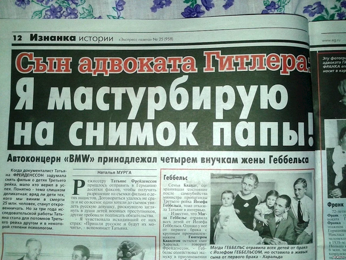 Газетные заголовки