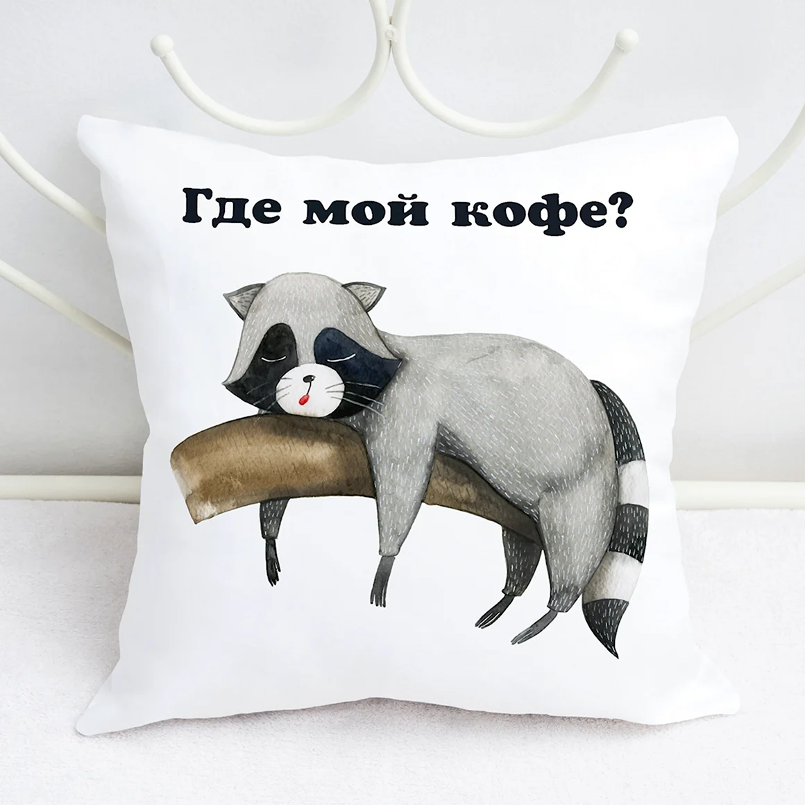 Где мой кофе