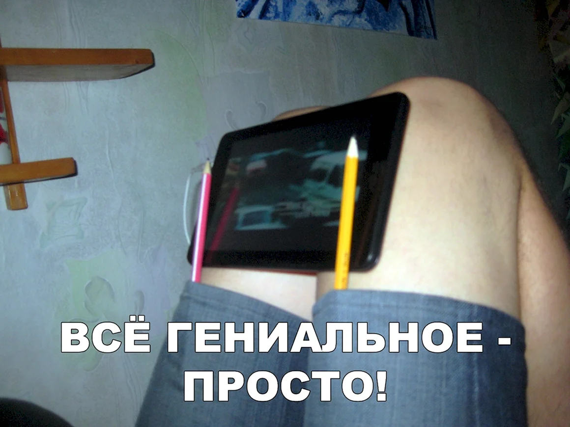 Гениально картинка смешная