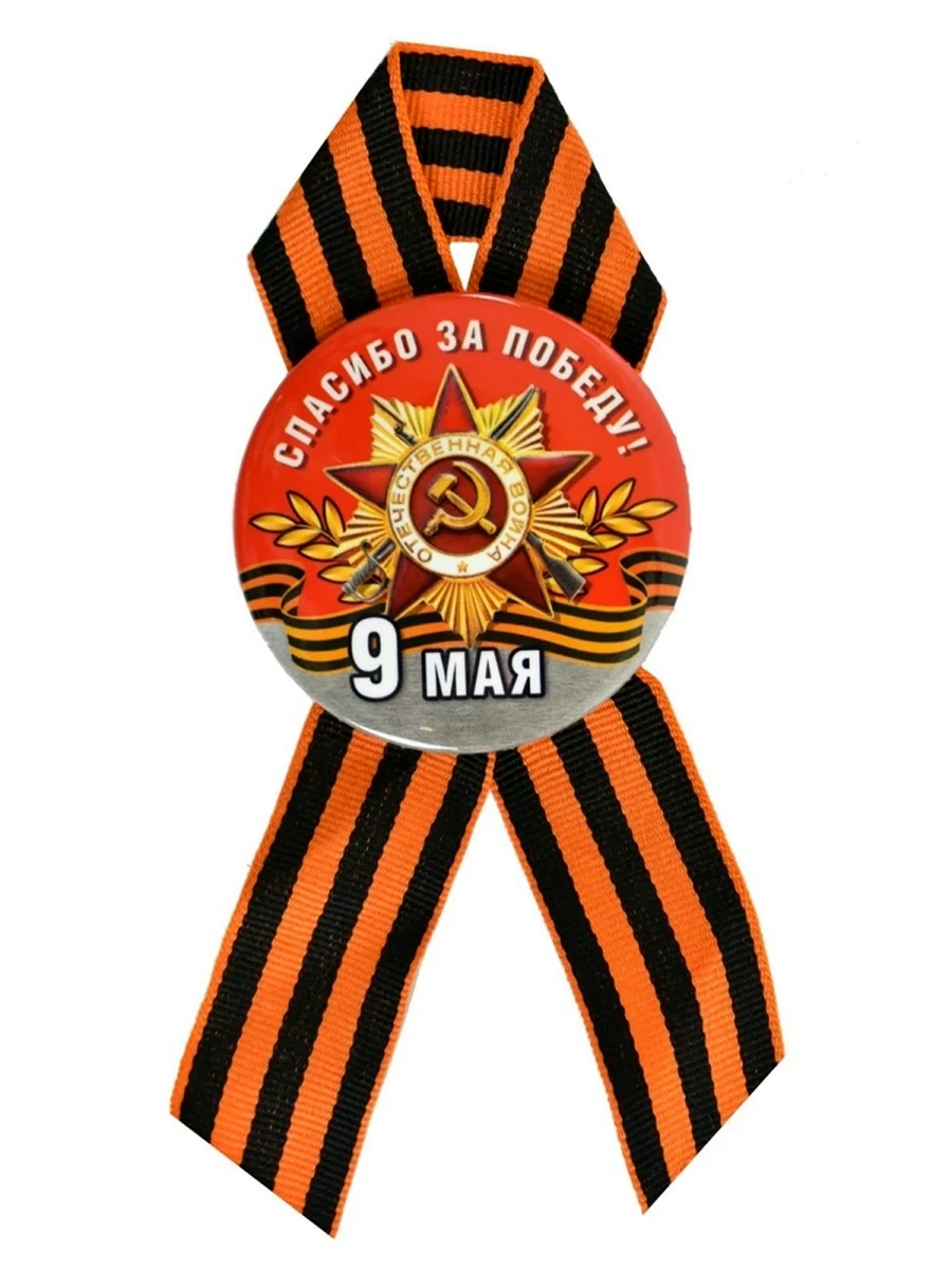Георгиевская лента