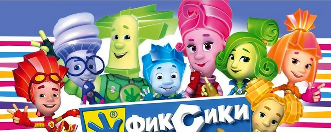 Герои мультфильма Фиксики